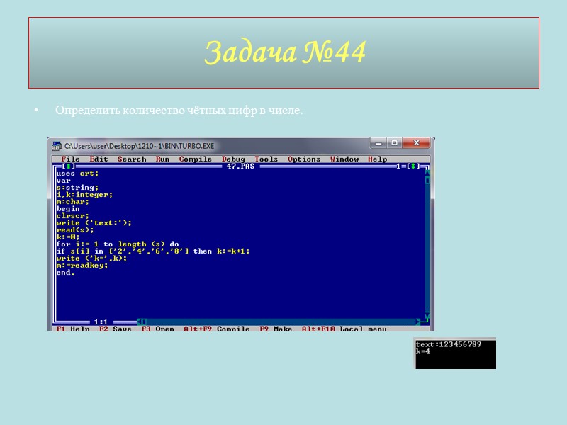 Определить количество чётных цифр в числе. Задача №44